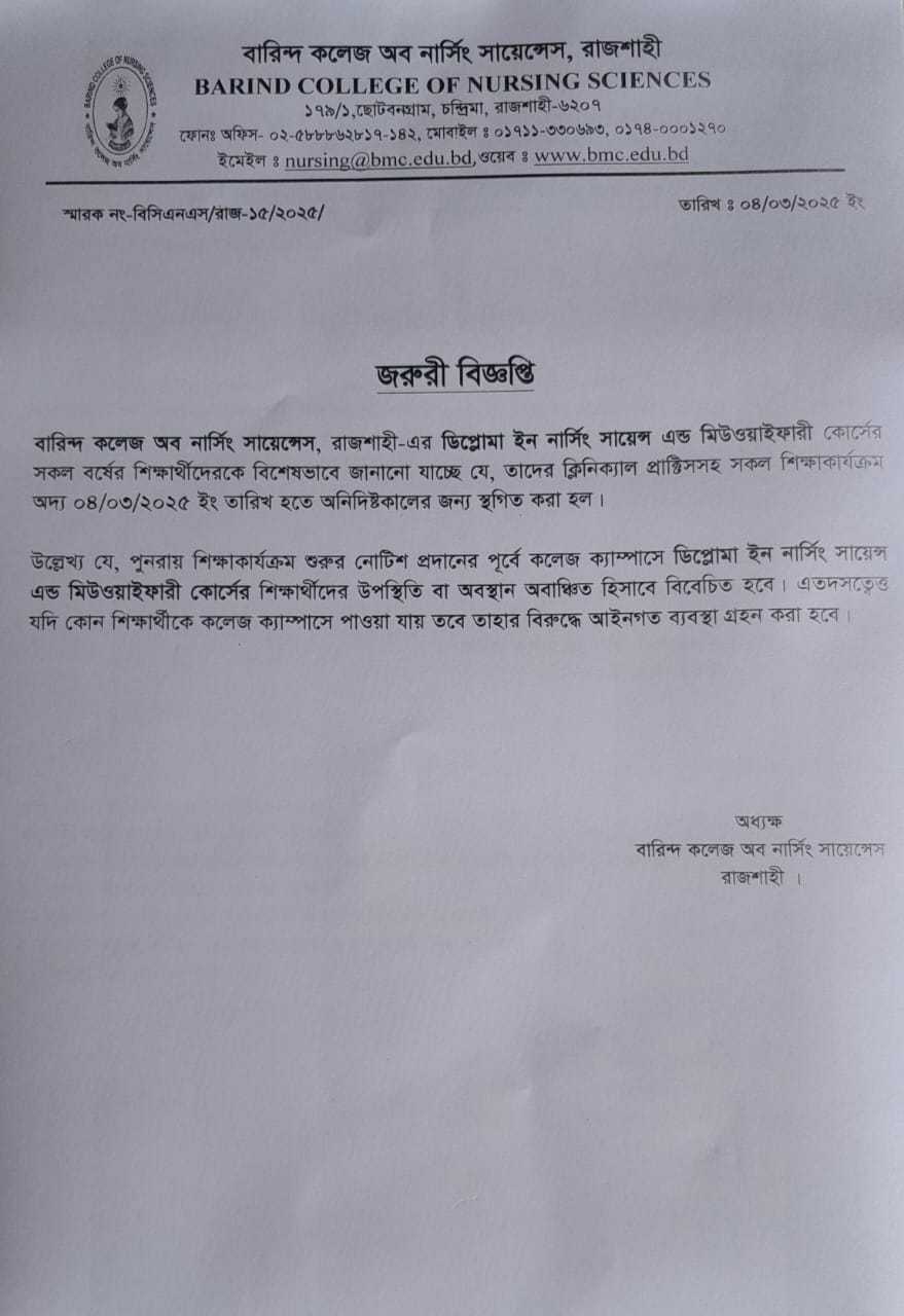 জরুরি বিজ্ঞপ্তি
