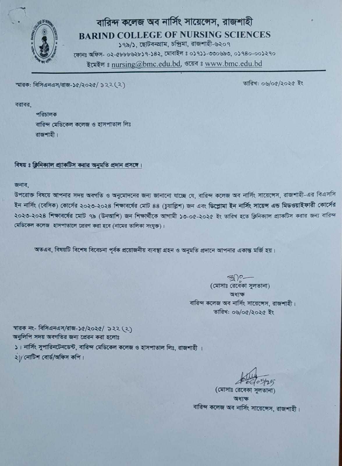 Barind College of Nursing Sciences